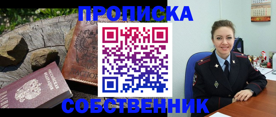 временная регистрация для школы в Николаевске