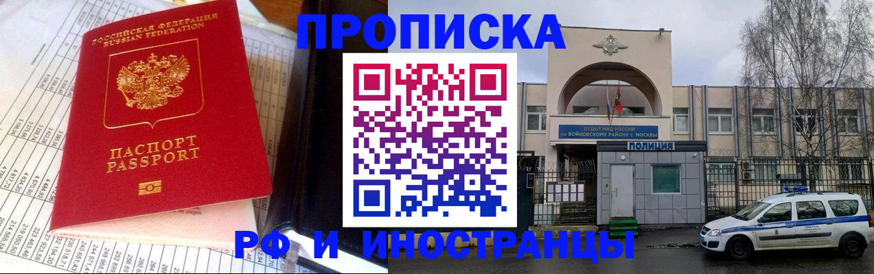 купить прописку в Николаевске