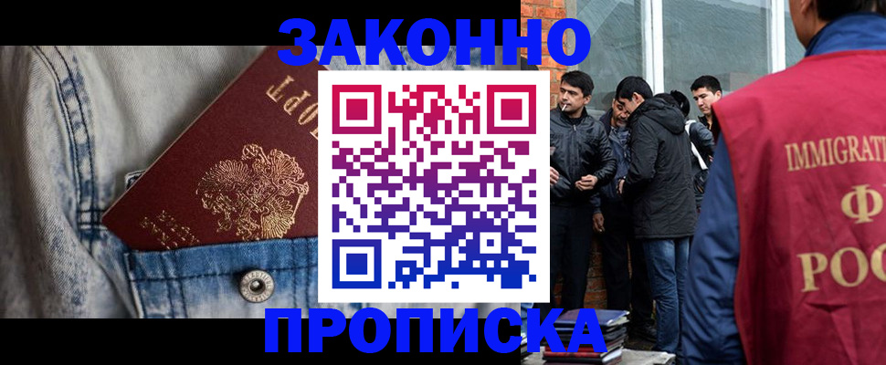 прописка для школы в Николаевске