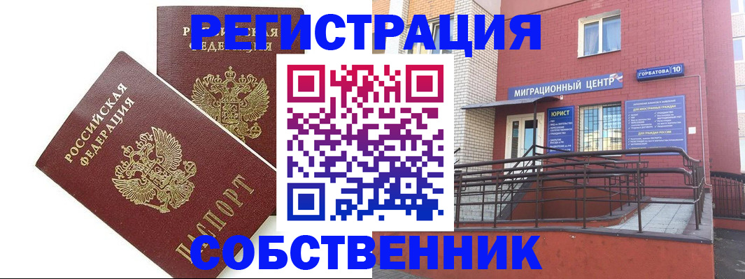 временная регистрация в Николаевске
